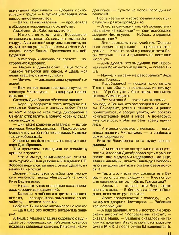 КулЛиб.   Журнал «Трамвай» - Трамвай 1994 № 12. Страница № 13