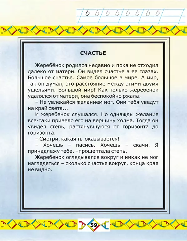 КулЛиб. Агагельды  Алланазаров - Веселая Азбука. Страница № 59