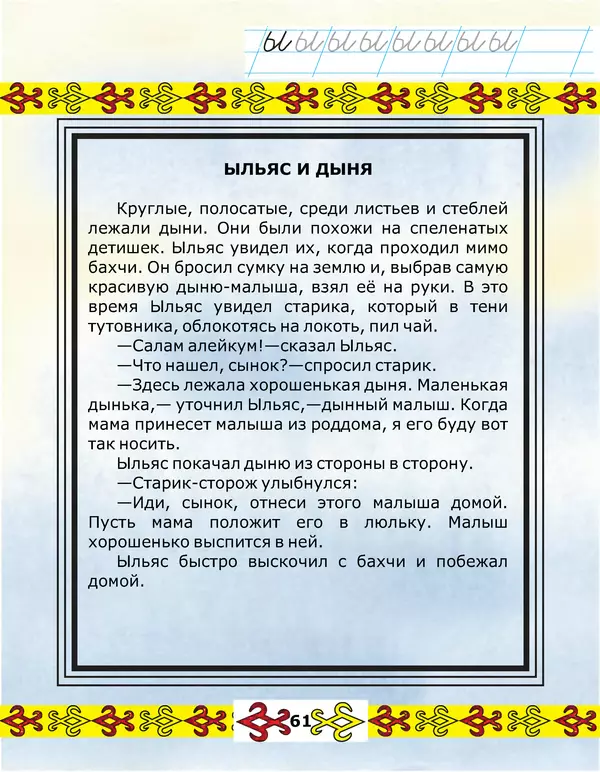 КулЛиб. Агагельды  Алланазаров - Веселая Азбука. Страница № 61