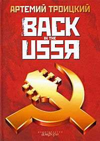 Back in the USSR (fb2)