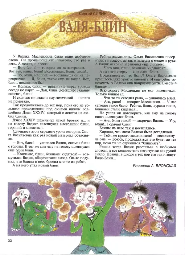 КулЛиб.   Журнал «Трамвай» - Трамвай 1995 № 02-03. Страница № 24