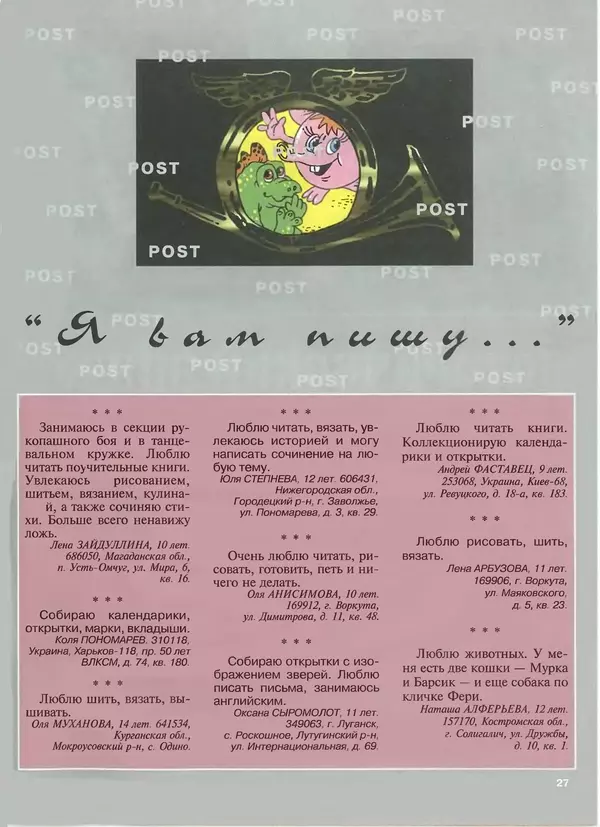 КулЛиб.   Журнал «Трамвай» - Трамвай 1995 № 02-03. Страница № 29