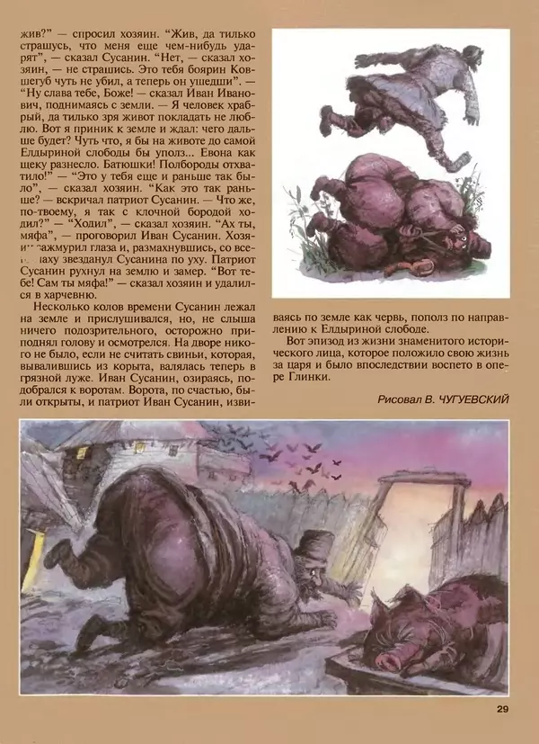 КулЛиб.   Журнал «Трамвай» - Трамвай 1995 № 02-03. Страница № 31