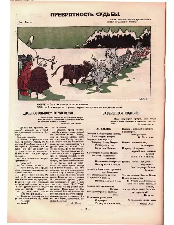 КулЛиб.   Журнал «Крокодил» - Крокодил 1924 № 04 (84). Страница № 12