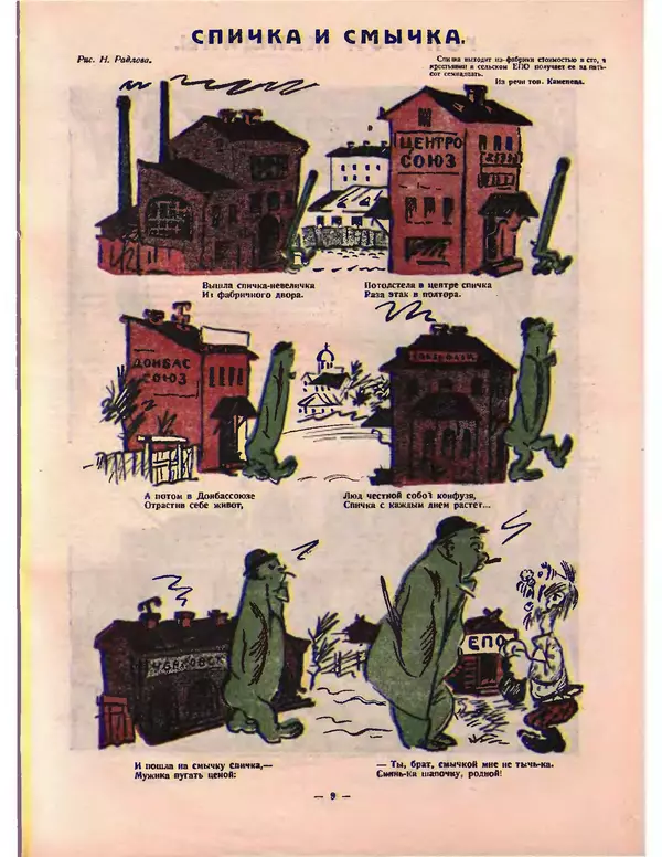 КулЛиб.   Журнал «Крокодил» - Крокодил 1924 № 04 (84). Страница № 9