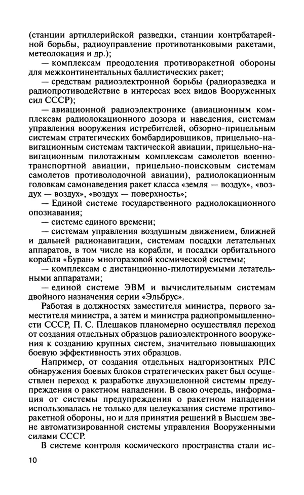 КулЛиб. Николай Георгиевич Бодрихин - Плешаков. Страница № 12