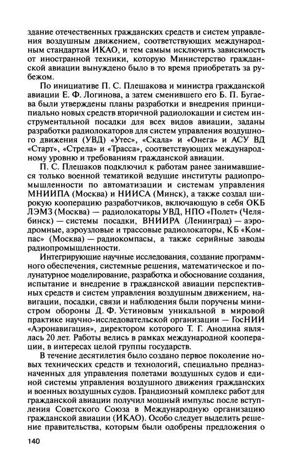 КулЛиб. Николай Георгиевич Бодрихин - Плешаков. Страница № 174