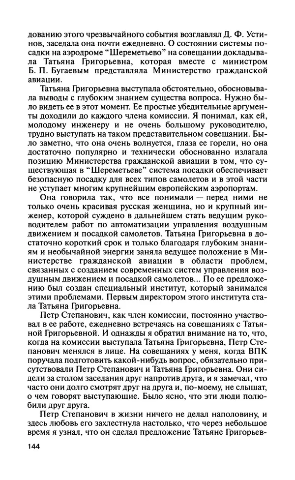 КулЛиб. Николай Георгиевич Бодрихин - Плешаков. Страница № 178
