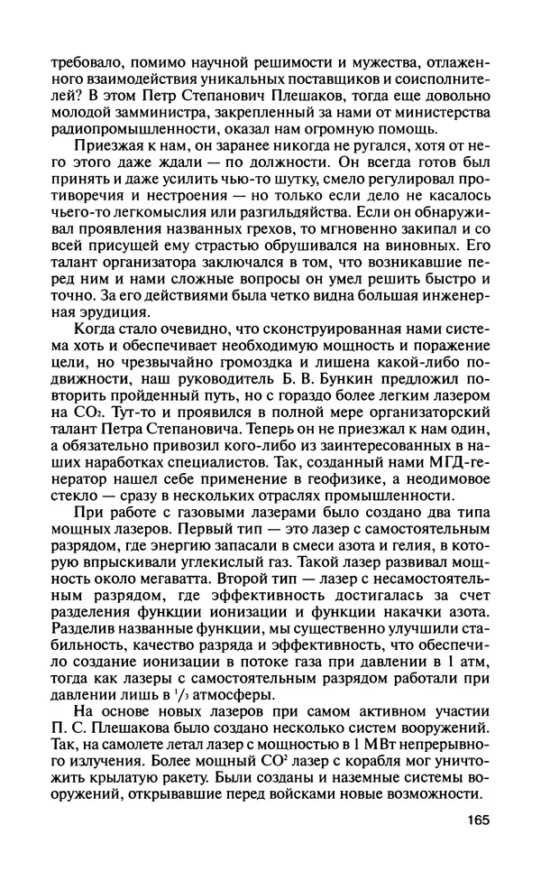 КулЛиб. Николай Георгиевич Бодрихин - Плешаков. Страница № 199