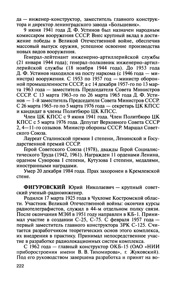 КулЛиб. Николай Георгиевич Бодрихин - Плешаков. Страница № 256