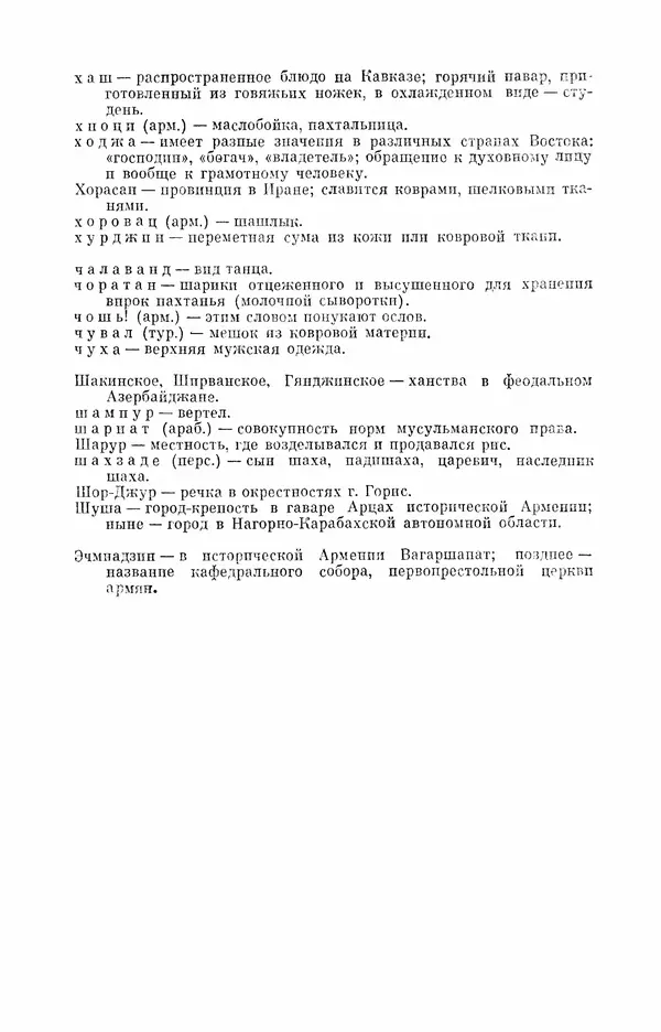 КулЛиб.   Автор неизвестен - Народные сказки - Армянский фольклор. Страница № 374