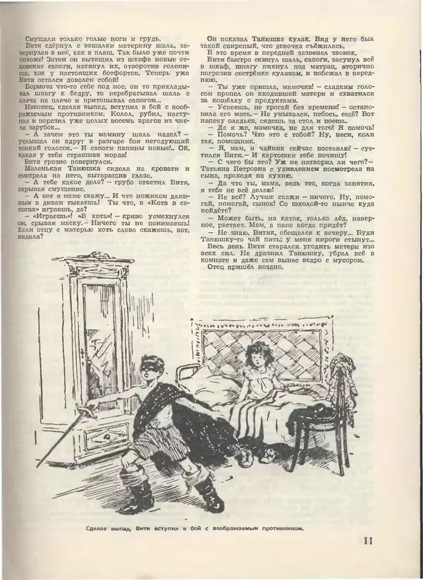 КулЛиб.   Журнал «Пионер» - Пионер, 1955 № 03. Страница № 13