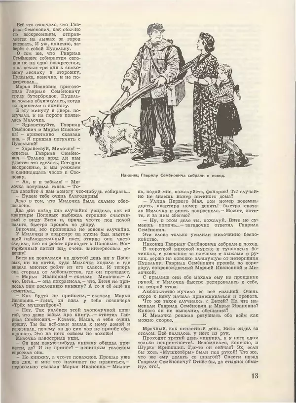 КулЛиб.   Журнал «Пионер» - Пионер, 1955 № 03. Страница № 15