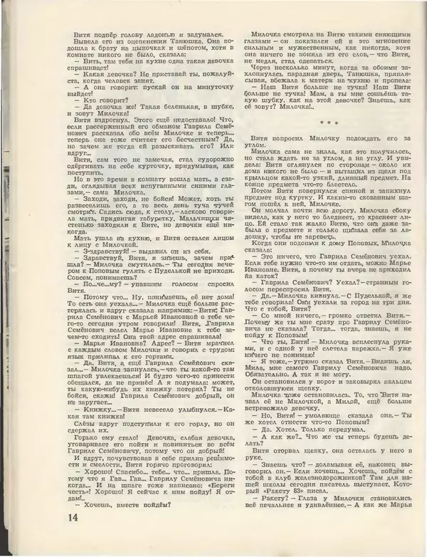КулЛиб.   Журнал «Пионер» - Пионер, 1955 № 03. Страница № 16