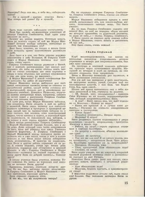 КулЛиб.   Журнал «Пионер» - Пионер, 1955 № 03. Страница № 17