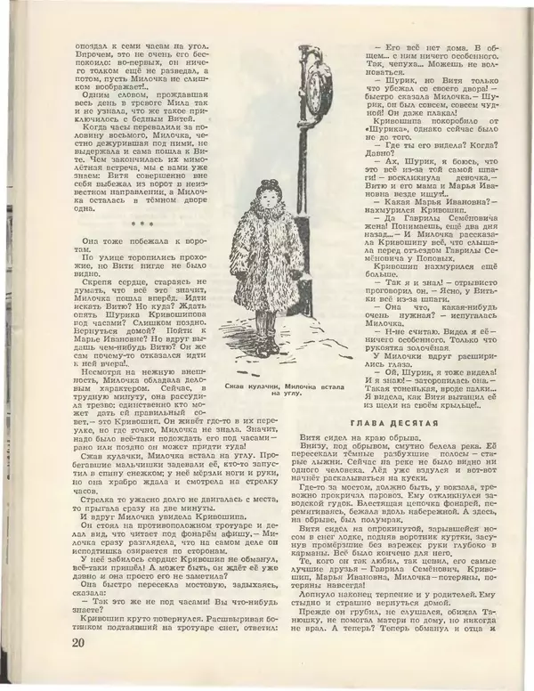 КулЛиб.   Журнал «Пионер» - Пионер, 1955 № 03. Страница № 22