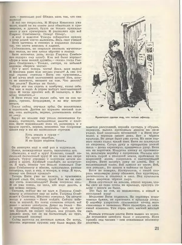 КулЛиб.   Журнал «Пионер» - Пионер, 1955 № 03. Страница № 23