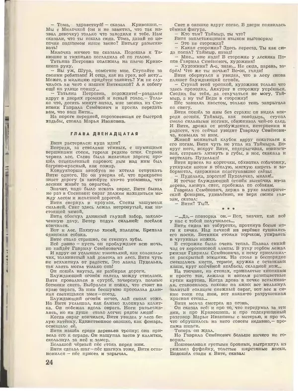 КулЛиб.   Журнал «Пионер» - Пионер, 1955 № 03. Страница № 26