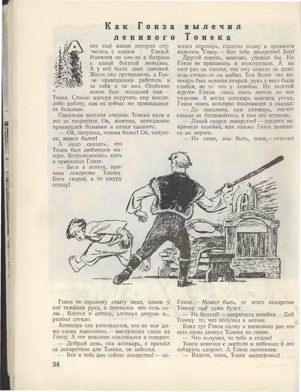 КулЛиб.   Журнал «Пионер» - Пионер, 1955 № 03. Страница № 38