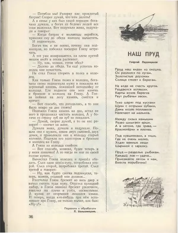 КулЛиб.   Журнал «Пионер» - Пионер, 1955 № 03. Страница № 40