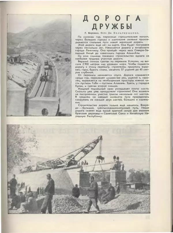 КулЛиб.   Журнал «Пионер» - Пионер, 1955 № 03. Страница № 41