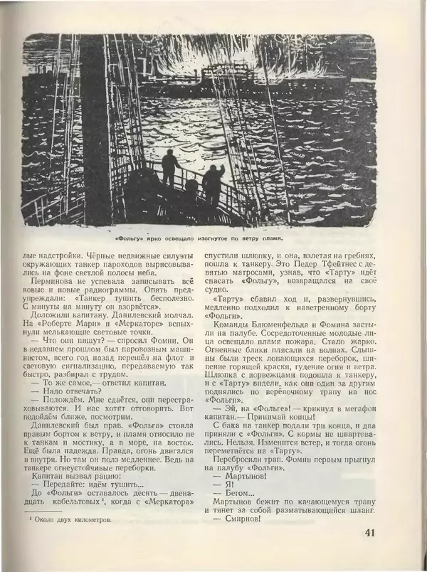 КулЛиб.   Журнал «Пионер» - Пионер, 1955 № 03. Страница № 45