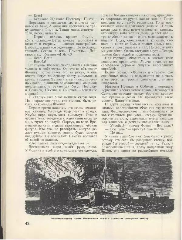 КулЛиб.   Журнал «Пионер» - Пионер, 1955 № 03. Страница № 46