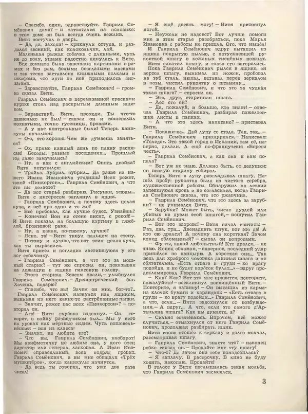 КулЛиб.   Журнал «Пионер» - Пионер, 1955 № 03. Страница № 5