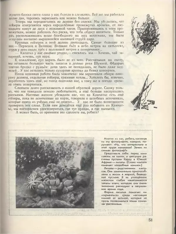 КулЛиб.   Журнал «Пионер» - Пионер, 1955 № 03. Страница № 57