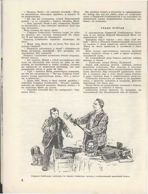 КулЛиб.   Журнал «Пионер» - Пионер, 1955 № 03. Страница № 6
