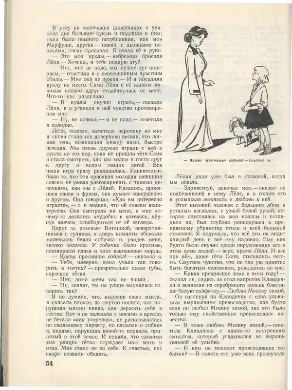 КулЛиб.   Журнал «Пионер» - Пионер, 1955 № 03. Страница № 60