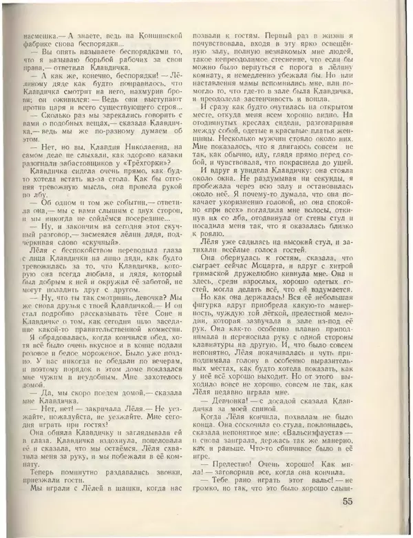 КулЛиб.   Журнал «Пионер» - Пионер, 1955 № 03. Страница № 61