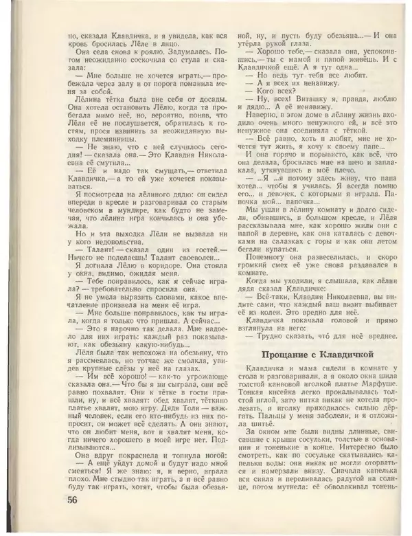 КулЛиб.   Журнал «Пионер» - Пионер, 1955 № 03. Страница № 62
