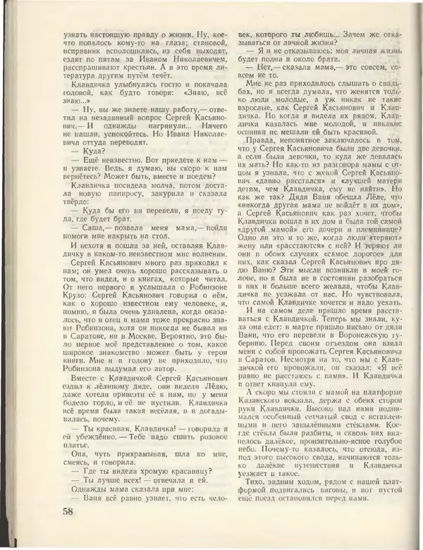 КулЛиб.   Журнал «Пионер» - Пионер, 1955 № 03. Страница № 64