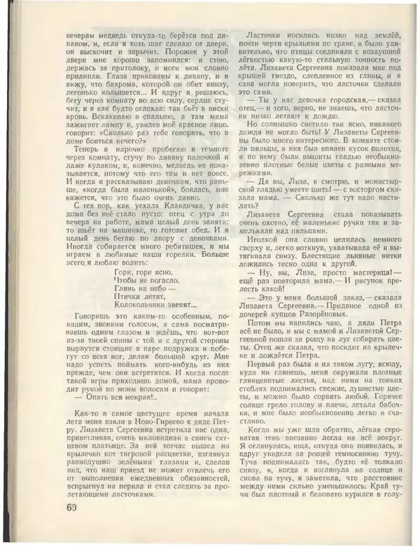 КулЛиб.   Журнал «Пионер» - Пионер, 1955 № 03. Страница № 66
