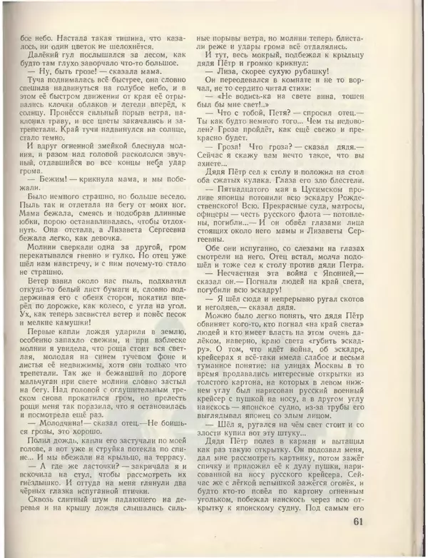 КулЛиб.   Журнал «Пионер» - Пионер, 1955 № 03. Страница № 67