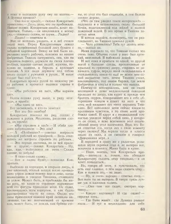 КулЛиб.   Журнал «Пионер» - Пионер, 1955 № 03. Страница № 69