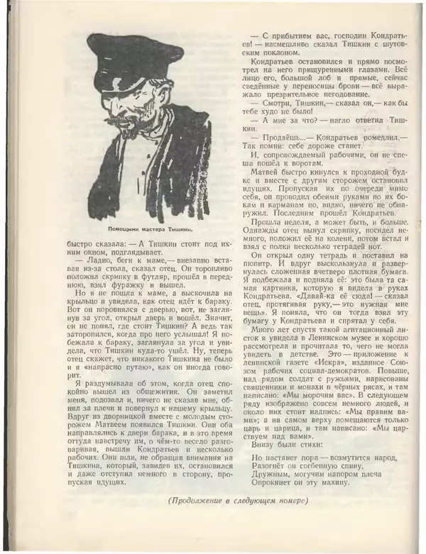 КулЛиб.   Журнал «Пионер» - Пионер, 1955 № 03. Страница № 70