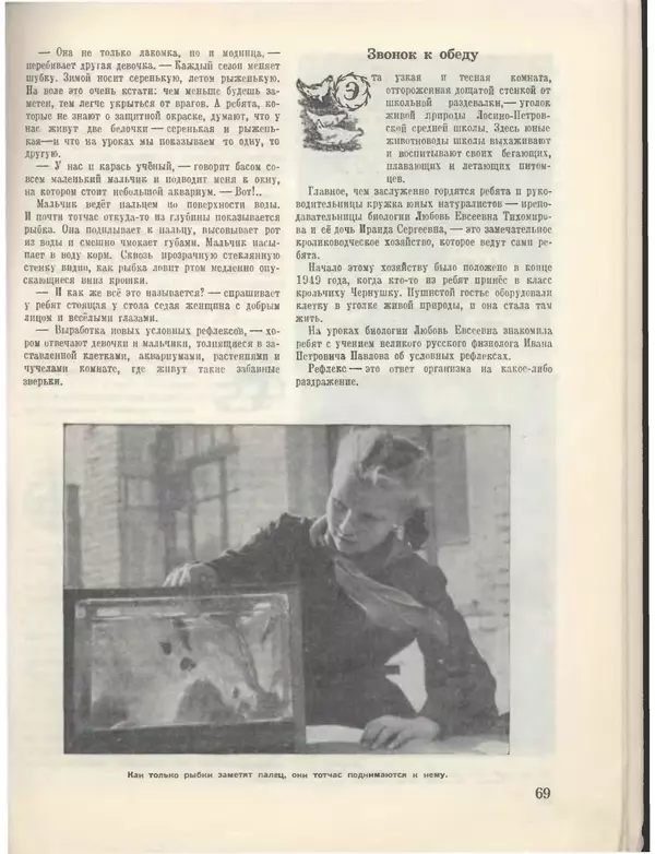 КулЛиб.   Журнал «Пионер» - Пионер, 1955 № 03. Страница № 75