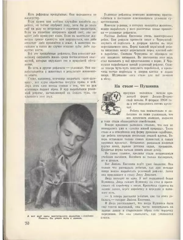 КулЛиб.   Журнал «Пионер» - Пионер, 1955 № 03. Страница № 76