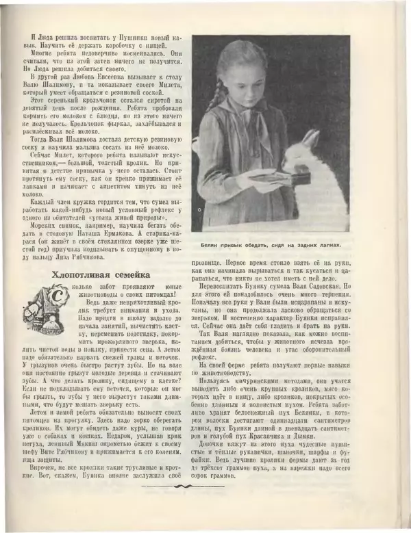 КулЛиб.   Журнал «Пионер» - Пионер, 1955 № 03. Страница № 77