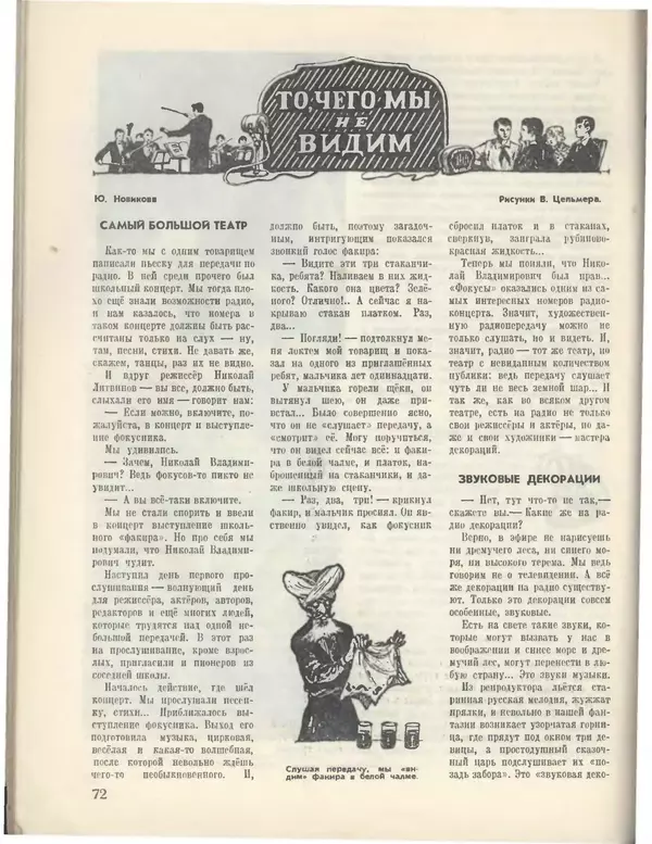КулЛиб.   Журнал «Пионер» - Пионер, 1955 № 03. Страница № 78