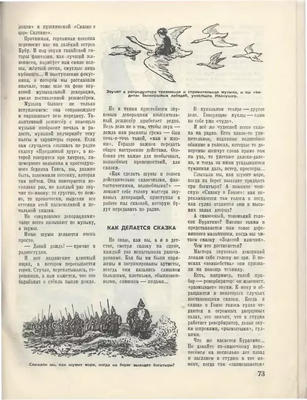 КулЛиб.   Журнал «Пионер» - Пионер, 1955 № 03. Страница № 79