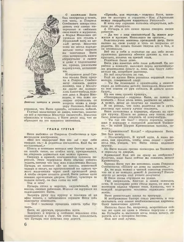 КулЛиб.   Журнал «Пионер» - Пионер, 1955 № 03. Страница № 8