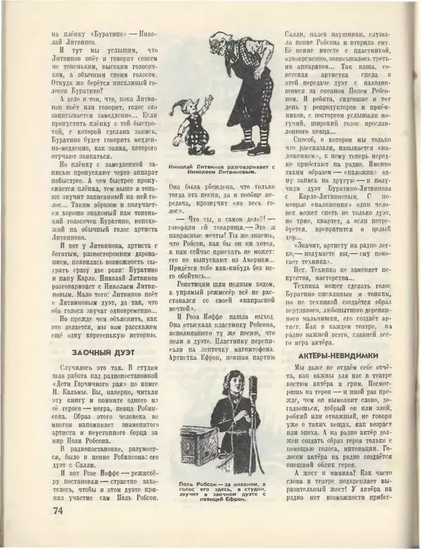КулЛиб.   Журнал «Пионер» - Пионер, 1955 № 03. Страница № 80