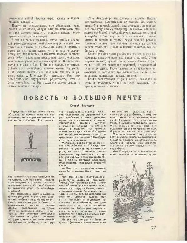 КулЛиб.   Журнал «Пионер» - Пионер, 1955 № 03. Страница № 83