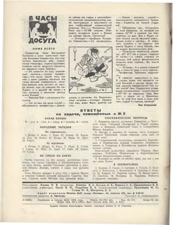 КулЛиб.   Журнал «Пионер» - Пионер, 1955 № 03. Страница № 86