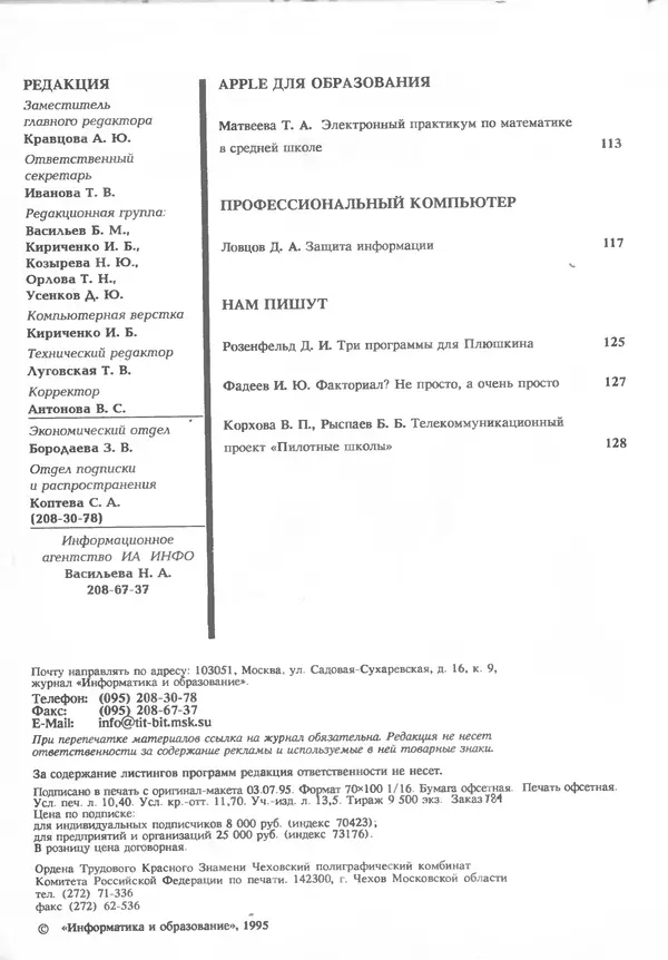 КулЛиб.   журнал «Информатика и образование» - Информатика и образование 1995 №04. Страница № 4