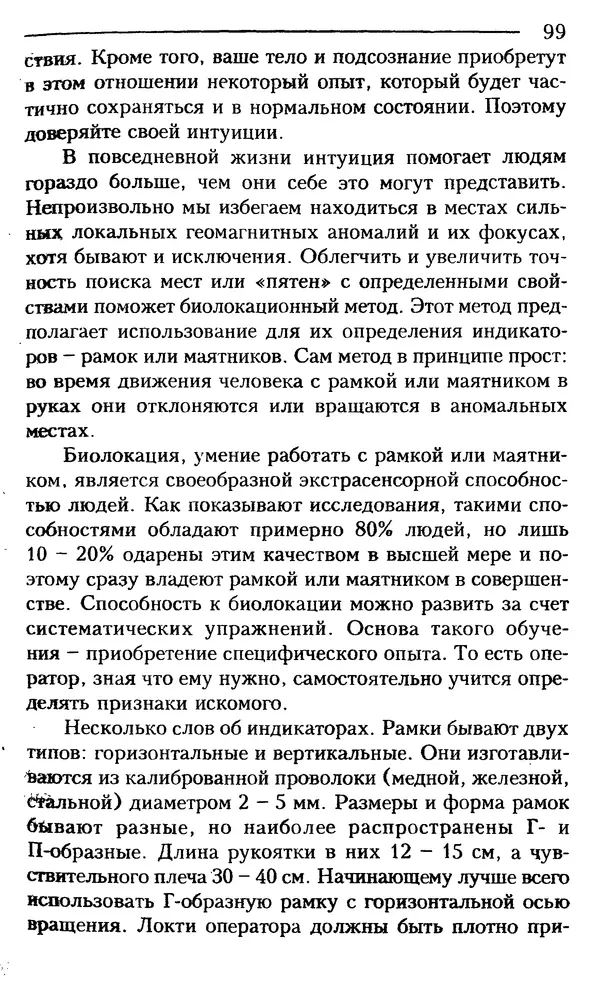 КулЛиб. Сергей  Кардаш - Измененные состояния сознания. Страница № 100