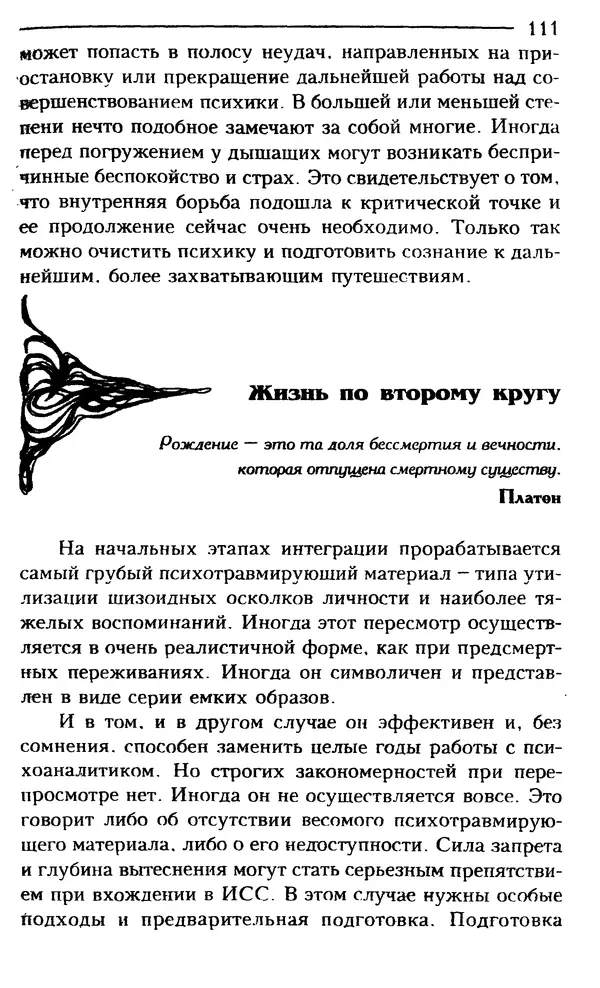 КулЛиб. Сергей  Кардаш - Измененные состояния сознания. Страница № 112